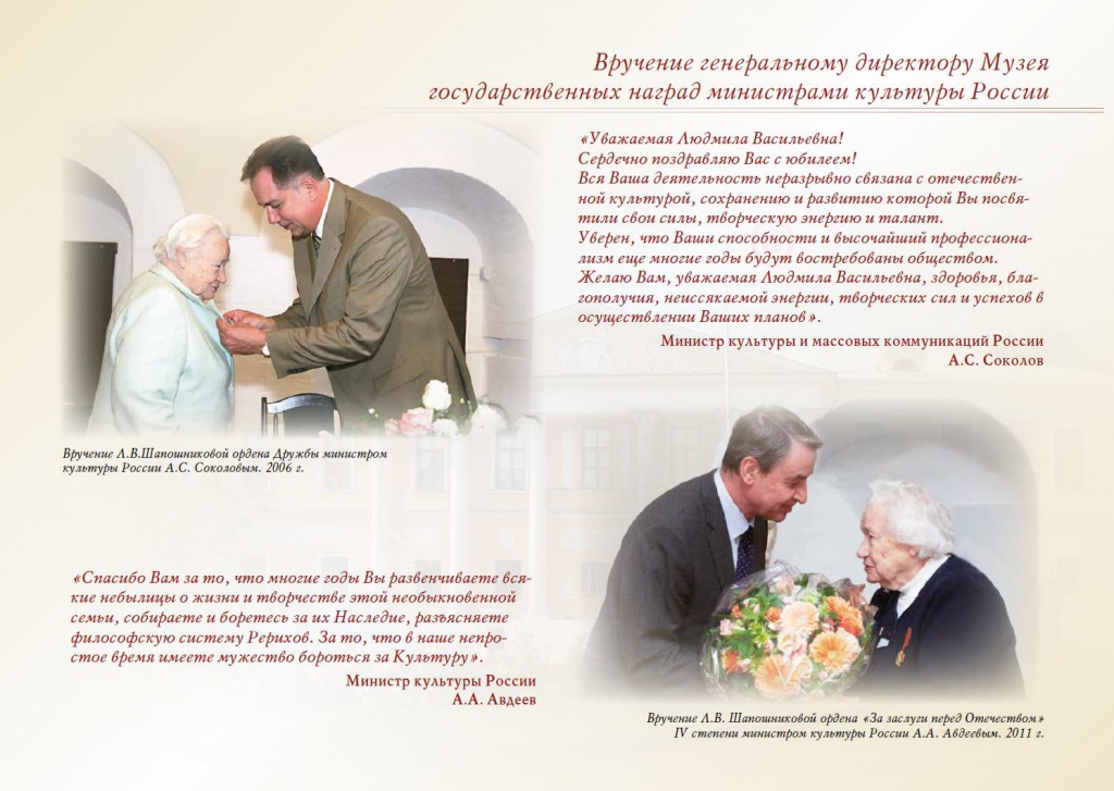 Вручение генеральному директору Музея государственных наград министром культуры России